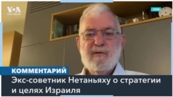 Яаков Амидрор: Военная операция Израиля в секторе Газа продлится около полугода 