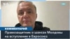 «Много зависит от Украины»: молдавский правозащитник – о шансах Молдовы вступить в ЕС 