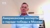 Парад победы: дипломатический успех или провал демонстрации военного потенциала России 