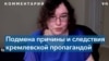 Эксперт: «Мобилизационный эффект фейка "иначе на нас бы напали" уже не действует» 