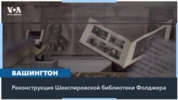 В Вашингтоне впервые покажут 82 экземпляра Первого фолио Шекспира 