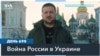 Зеленский подписал указ об «исторически населенных украинцами территориях РФ» 