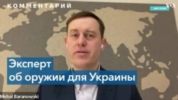 Михал Барановски: страны НАТО ждут увеличения поставок оружия 