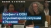 В ООН рассказали о масштабах ущерба, нанесенного войной в Украине 