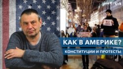 «А как в Америке?». Противники войн