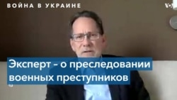 «Украина готова расследовать военные преступления вне зависимости от гражданства подозреваемых» 