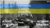 Украина. Самое важное. Подрыв дамбы: Запад помогает Украине
