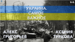 Украина. Самое важное. Подрыв дамбы: Запад помогает Украине
