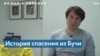 Буча: как любовь сына вывела мать из-под обстрелов и бомбардировок 