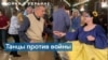 Танцы против войны: как джаз-сообщество Вашингтона поддерживает украинских коллег 