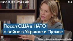 Джулианна Смит: «Путин может быть безрассудным и непредсказуемым!» 