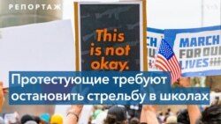 «За наши жизни»: марш против свободной продажи огнестрельного оружия в США 11 июня 2022