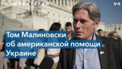 Конгрессмен США: Америка предоставит авиацию Украине 