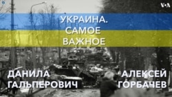 Украина. Самое важное. Пентагон: российская стратегия в Украине зашла в тупик