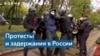 Протесты против мобилизации в России: итоги выходных 