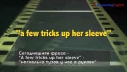 «Английский как в кино»: a few tricks up her sleeve