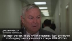 Конгрессмены Рорабахер и Перри о саммите президентов Трампа и Путина