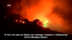 Борьба с пожарами в Калифорнии продолжается вторую неделю