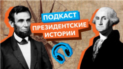 «Президентские истории»: Заговоры джихадистов