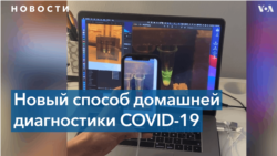 Новый тест на COVID-19