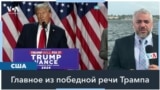 «Политический камбэк» Дональда Трампа 