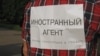 Радио Свобода приговорили к штрафу за нарушение закона об «иностранных агентах»