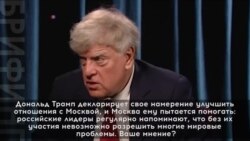 Дэвид Саттер о российской политике Дональда Трампа