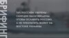 Опрос: россияне относятся к американцам хуже, чем американцы к россиянам