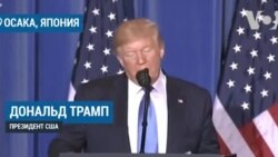 Пресс-конференция Дональда Трампа в Японии