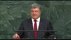 Речь президента Украины Петра Порошенко на Генеральной Ассамблее ООН